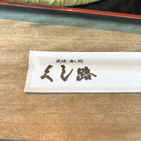 くし路 KITTE丸の内店 -  くし路 KITTE丸の内店 -