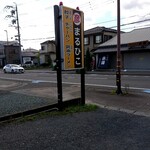 Maruhiko Ramen - 看板