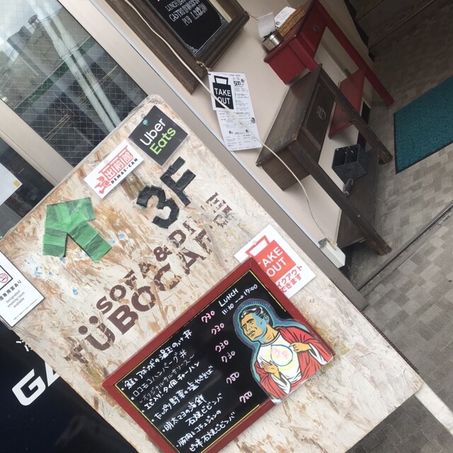 Tubo Cafe ツーボカフェ 八王子 カフェ 食べログ Tubo Cafe ツーボカフェ 八王子 カフェ 食べログ