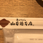 山本屋本店 - 