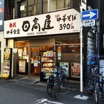 日高屋 - 店の外観