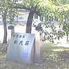 国民宿舎松代荘