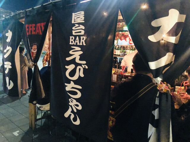 屋台バーえびちゃん やたいばーえびちゃん 天神 バー 食べログ