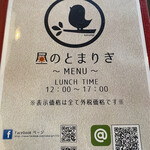 くつろぎカフェ とまりぎ - 