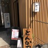 上越やすだ 恵比寿店