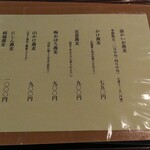 だいこん舎 - メニュー