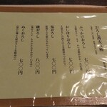 だいこん舎 - メニュー