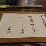 だいこん舎 - メニュー