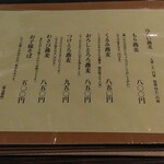 だいこん舎 - メニュー