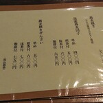 だいこん舎 - メニュー