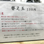豊中麺哲 - 替え玉メニュー
