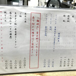豊中麺哲 - メニュー