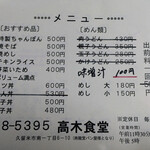 Takaki Shiyokudou - メニュー表です。それにしても安い！