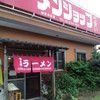 ラーメンショップ 月夜野バイパス店