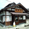 福寿茶屋