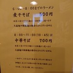 浜堂ラーメン - メニュー