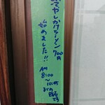 浜堂ラーメン - 夏季限定メニュー