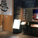 Ozaki Gyuu Yakiniku Ginza Himuka - 