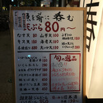 Tachinomi Uotsubaki - マッサージの後に前から気にしてなってた。刺身に天ぷらがウリの店。立ち呑み魚椿さんに来ました。