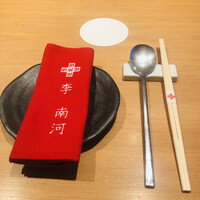 韓国料理 先斗町 李南河　 - 