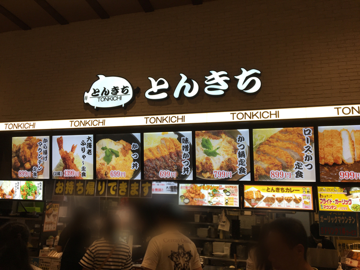 メニュー写真 : とんきち mozoワンダーシティ店 - 小田井