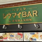 ハマスタシウマイBAR - シウマイバル