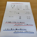 麺屋 よしの - メニュー