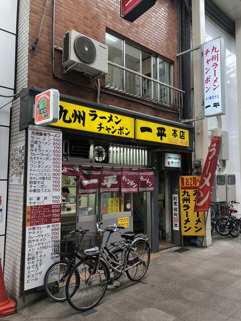 一平 本店 小倉 ラーメン 食べログ 一平 本店 小倉 ラーメン 食べログ
