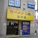 ラーメン二郎 - お店の外観