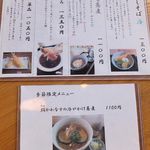 手打ち蕎麦　いよ翁 - 期間限定メニュー。