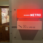 赤坂メトロ - 昼間は下のほうが点灯してます