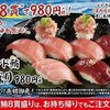 スシロー - 天然インド鮪8貫盛り980円