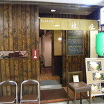 ラーメン札幌一粒庵 - 2012年の外観