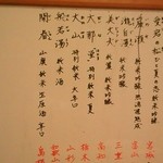 みかさ - 日本酒メニュー