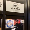 ニュー松坂 難波御堂筋店