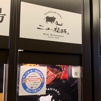 ニュー松坂 難波御堂筋店 - GEMSなんば1階の案内板