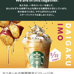 スターバックス・コーヒー - 