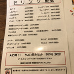 Karaage Semmonten Karaage Maru - ドリンクメニュー