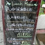 カツダイニング - ランチメニュー看板（2012年）