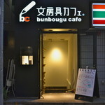 Bumbougu Kafe - 