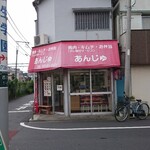 宍道湖しじみ中華蕎麦 琥珀 - 元のあんじゅ