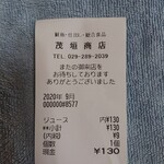 茂垣商店 - レシートです