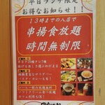 串家物語 - 13時までの入店で串揚食放題 時間無制限(2020.09.21)
