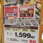 Kushiya Monogatari - ランチタイム食べ放題料金システム(2020.09.21)