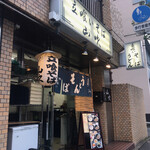 立喰いそば 山吹 - 