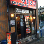 やまこし - ホームから見える赤い看板