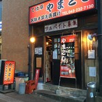 やまこし - ホームから見える赤い看板２