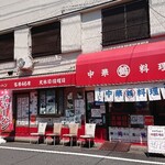 中華料理 丸鶴 - 外観