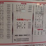 中華料理 丸鶴 - メニューのうら