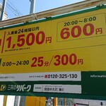 中華料理 丸鶴 - やっと探したコインパーキング